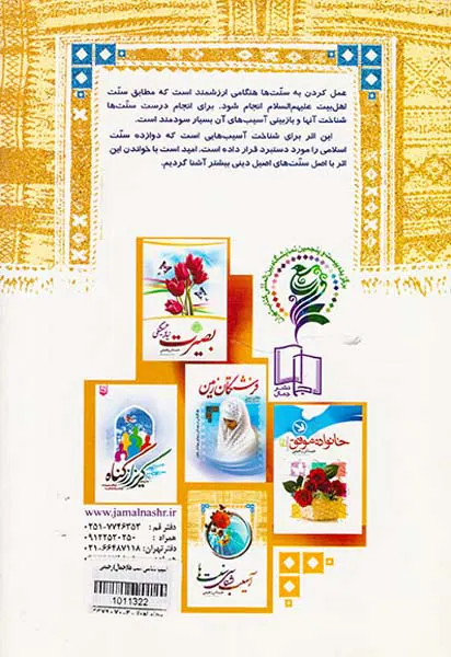 آسیب شناسی سنت ها